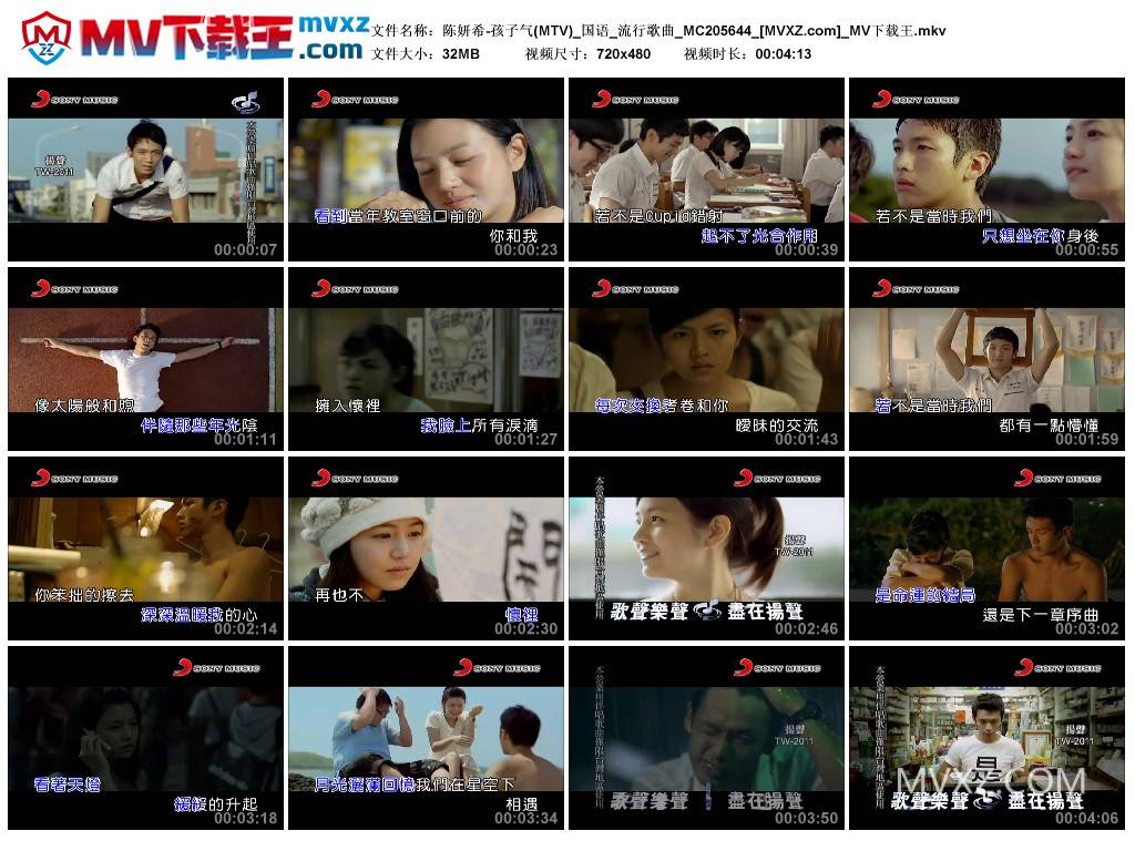陈妍希-孩子气(MTV)_国语_流行歌曲_MC205644